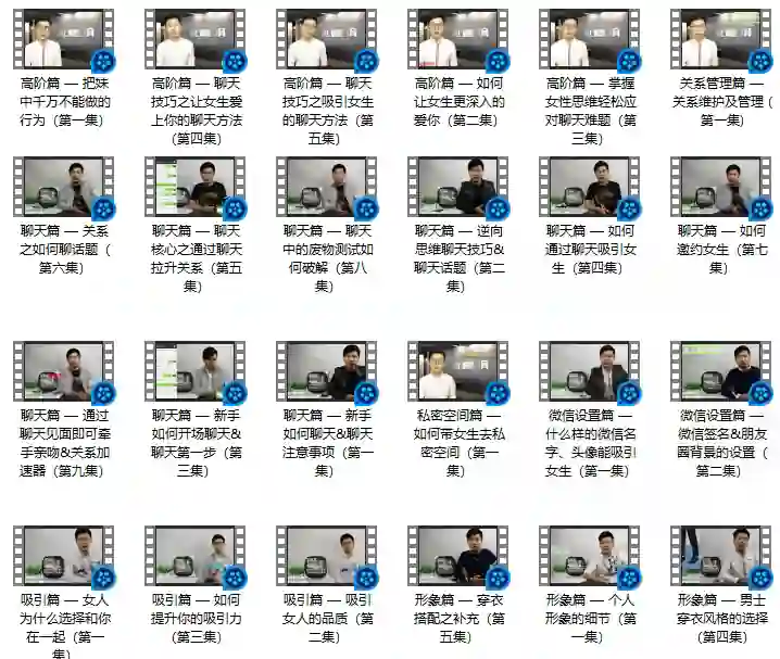 爱上情感教育《恋爱方法6.0》-九觉情感社