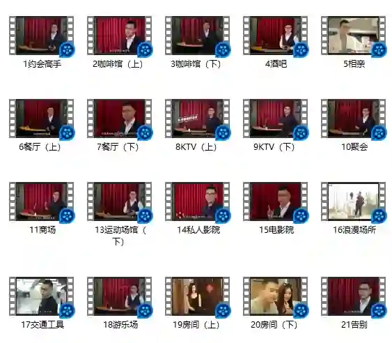 魔卡情感 白鸭《约会高手》-九觉情感社