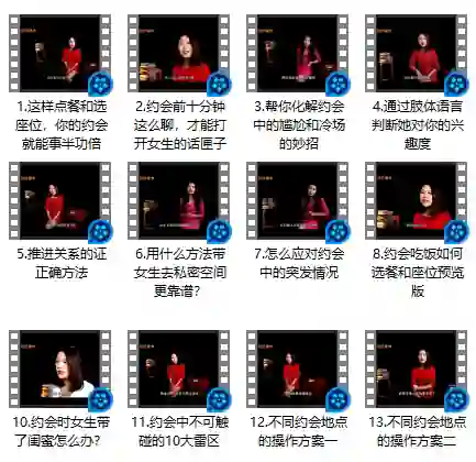 坏男孩学院 约会指南-九觉情感社