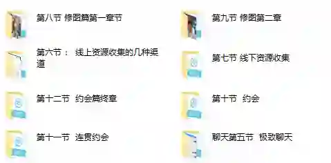 七分学堂《脱单训练营》-九觉情感社