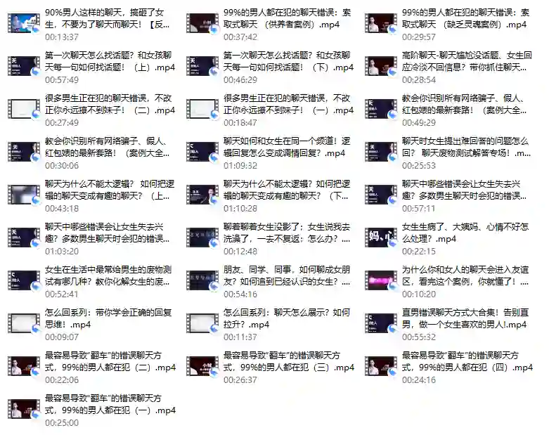 聊以为戒（刨析错误聊天及女生的聊天心理）-九觉情感社