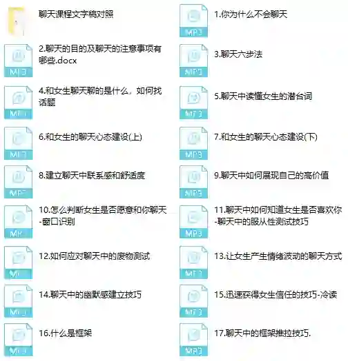 宣宣情感 聊天课《这么聊，更吸引她》-九觉情感社