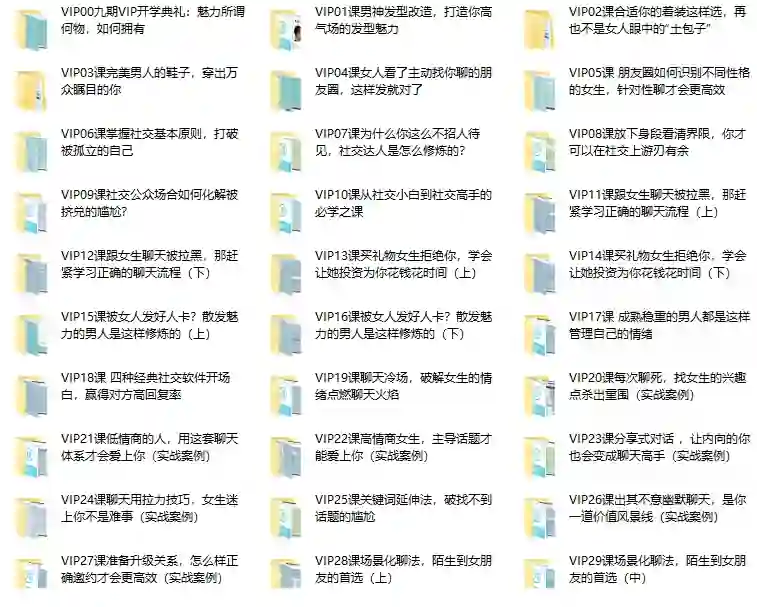 山本教育 素云九期VIP脱单特训班-九觉情感社