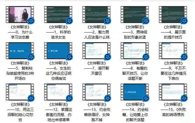 倪恋爱教育 女神聊法-九觉情感社
