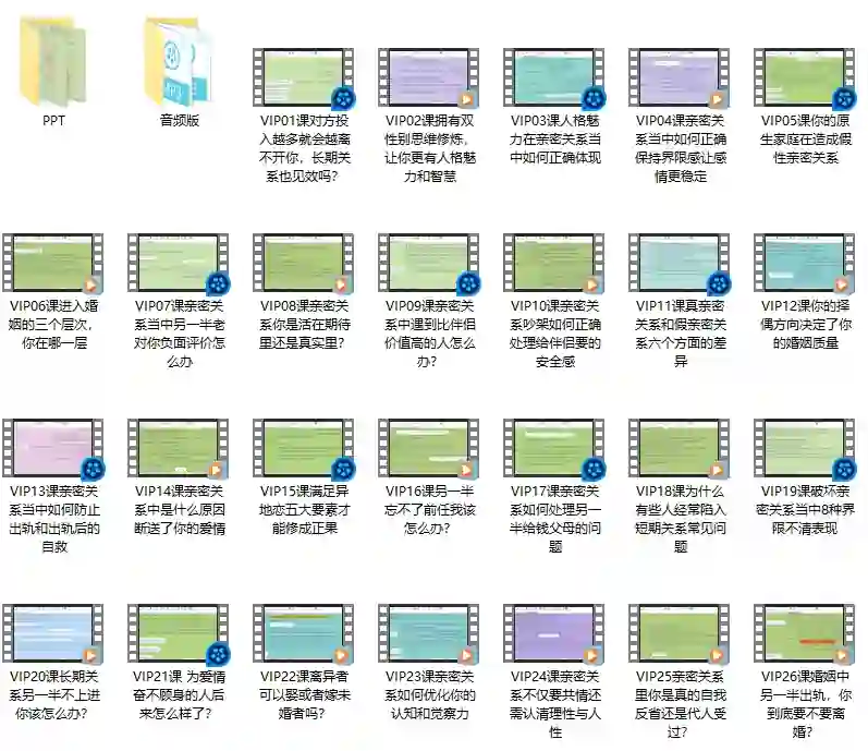 山本教育 素云《九期长期关系》-九觉情感社
