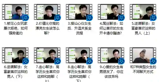 乐福情感 老佟《实战聊天》-九觉情感社