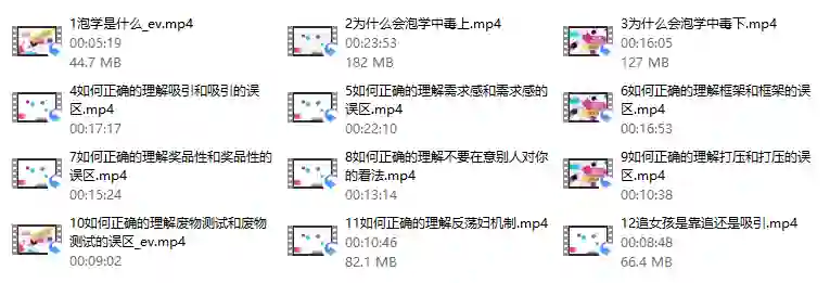 雅痞情感点.老三《泡学解毒课》-九觉情感社