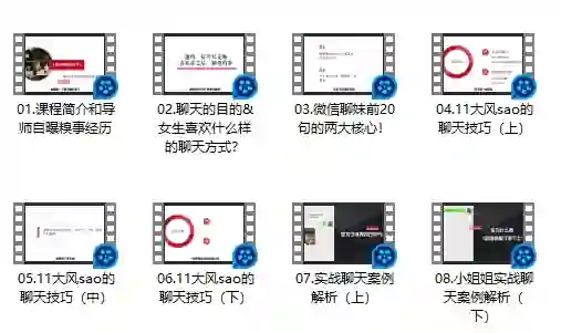 倪恋爱教育 微信聊天前20句-九觉情感社