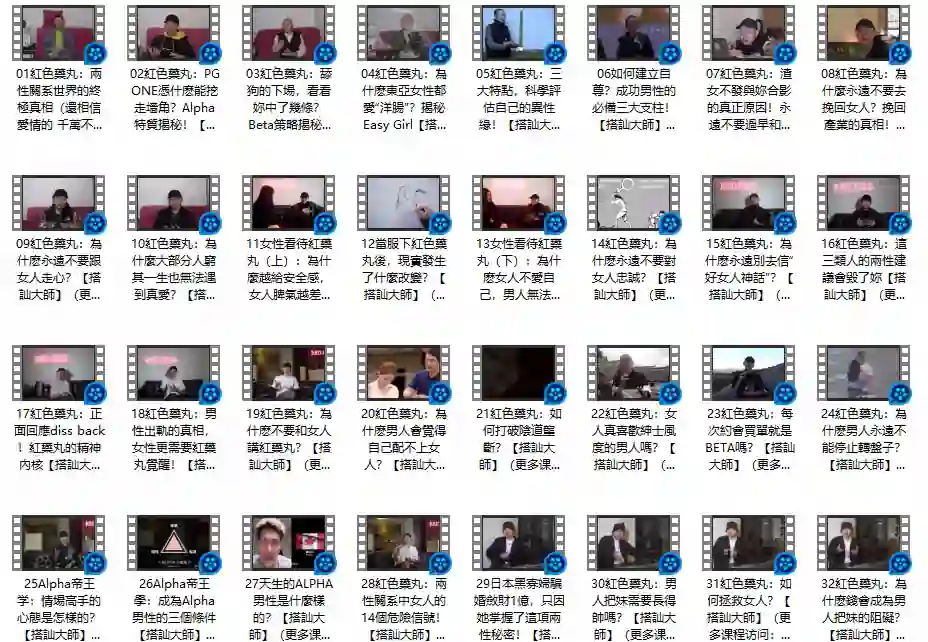 《The Red Pill – 紅色藥丸》Chris搭讪大师公开课-九觉情感社