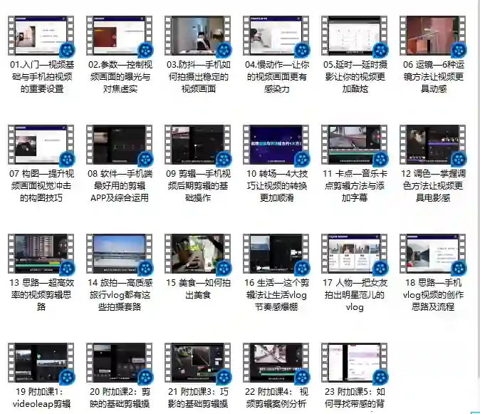手机摄影《用手机拍出酷炫短视频》-九觉情感社