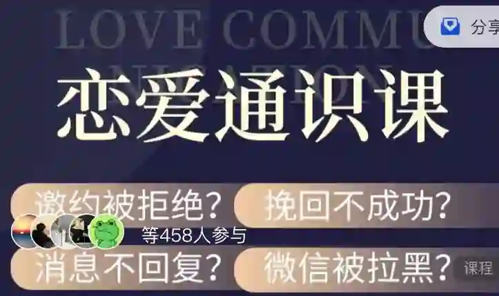 青浪《5合1恋爱通识课》-九觉情感社