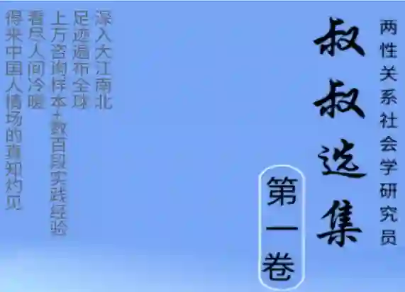 《叔叔选集》第一卷、第二卷PDF-九觉情感社