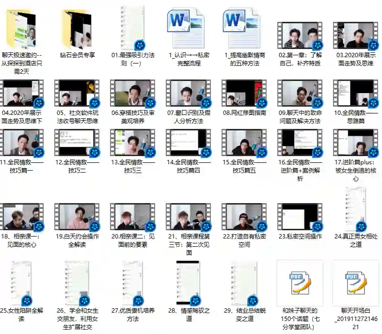 七分学堂《全民情敌》-九觉情感社