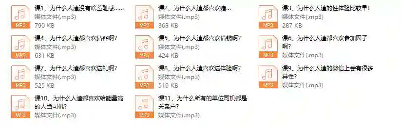《人渣是怎么炼成的》-九觉情感社
