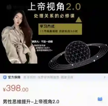 男性思维提升《上帝视角2.0》-九觉情感社