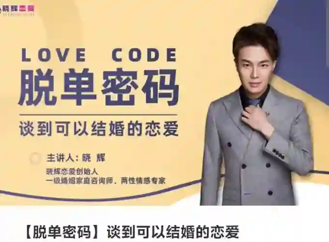 【脱单密码】谈到可以结婚的恋爱-九觉情感社