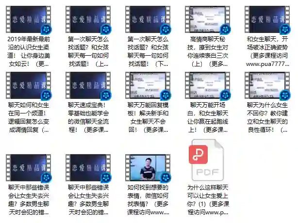 魅力男神-新手聊天模板2.0-九觉情感社