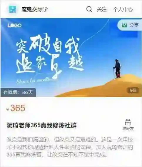 阮琦老师《365真我修炼社群》-九觉情感社