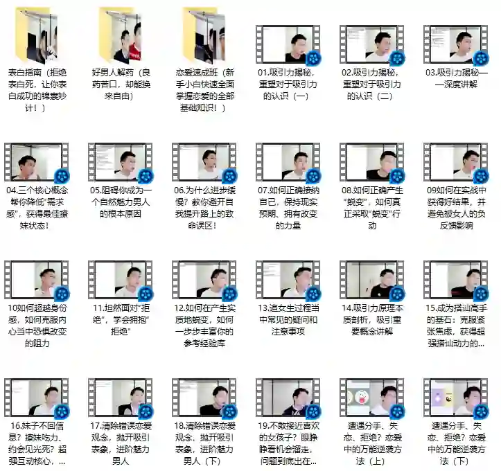 爱上情感《自然魅力》自然流入门课程-九觉情感社