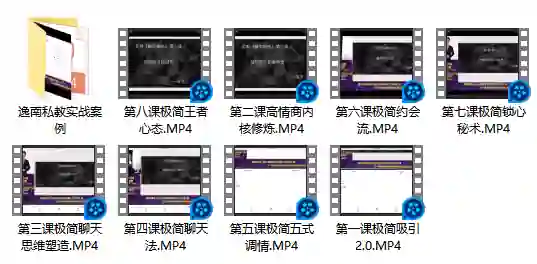 图片[1]-明日恋爱《极简撩法》-九觉情感社