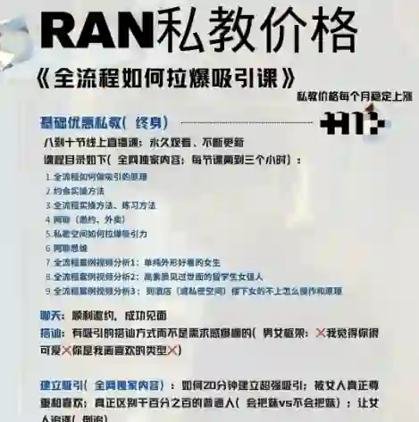 RAN私教《全流程如何拉爆吸引课》-九觉情感社