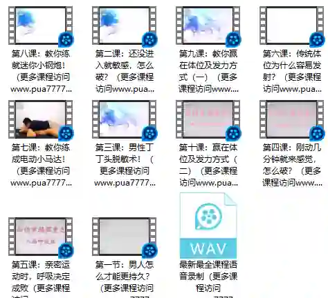 香草情感·三天速成！男性学了就能用的持久技能-九觉情感社