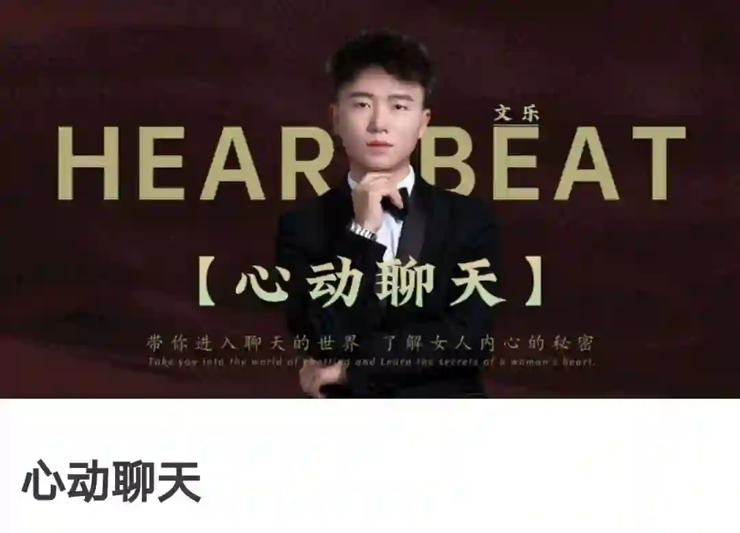 故事制造室《心动聊天》-九觉情感社