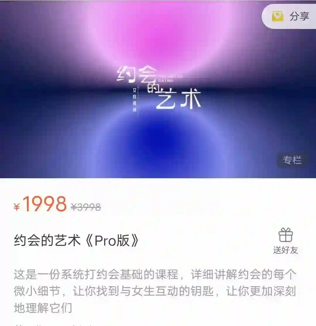 良叔《约会的艺术》-九觉情感社