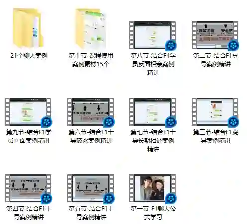 微爱情感 最新内部聊天课堂-九觉情感社
