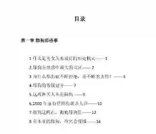 《舔狗消杀秘笈》pdf-九觉情感社