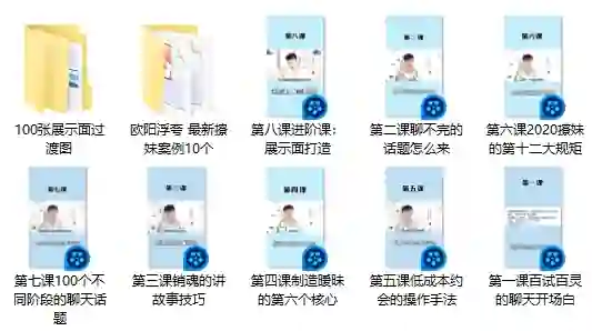 欧阳浮夸 最新撩妹案例-九觉情感社