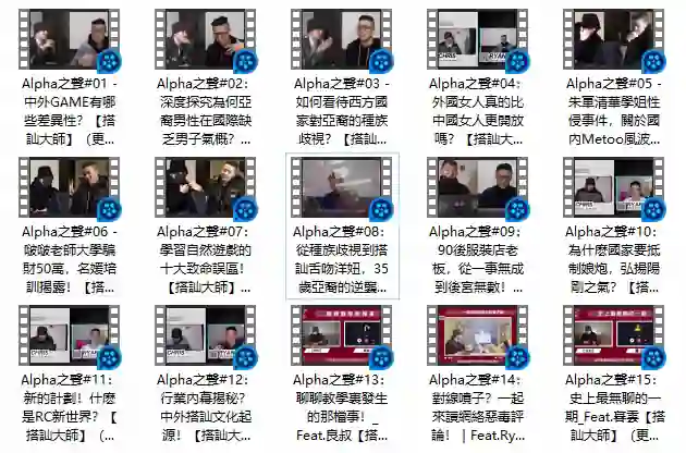 《Alpha Sound – 阿爾法之聲》Chris搭讪大师公开课-九觉情感社