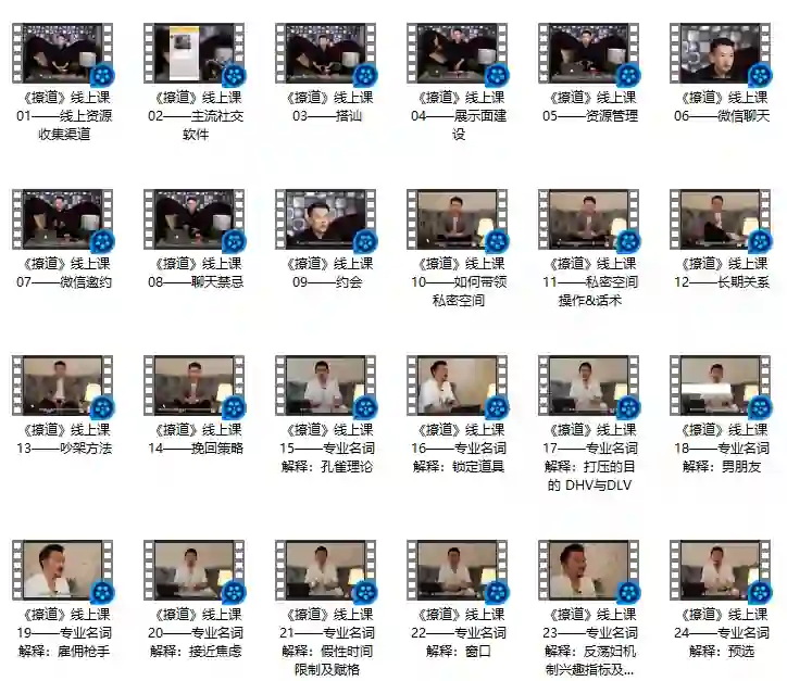 绅士派情感《撩道》-九觉情感社