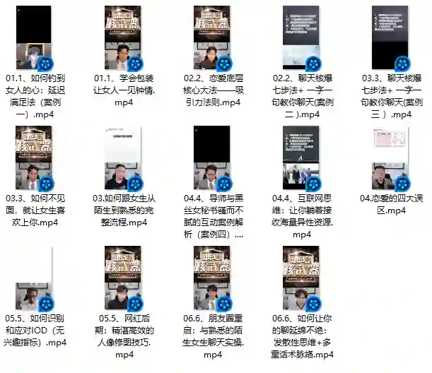 图片[2]-七分学堂-恋爱核武器4.0-九觉情感社