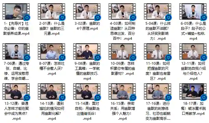 社交必备:幽默感养成课-九觉情感社