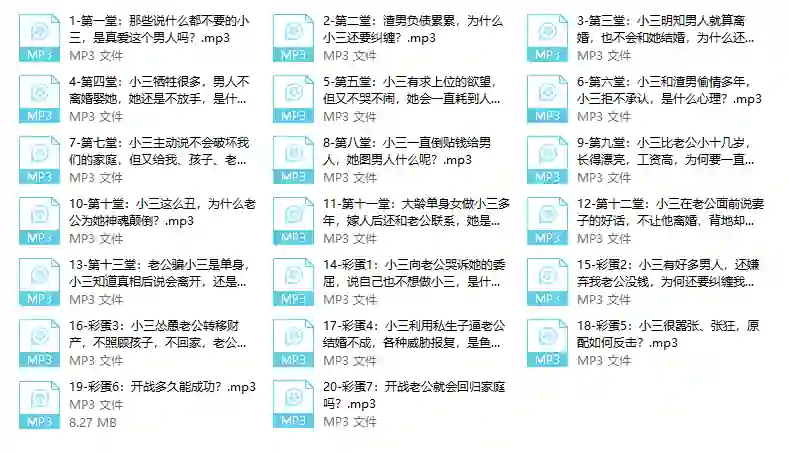 小三心理课-九觉情感社