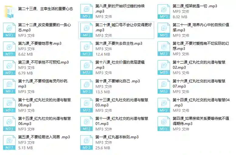 红丸十大人生法则-九觉情感社