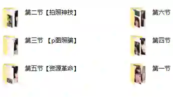 梵公子【美女资源收集器】-九觉情感社