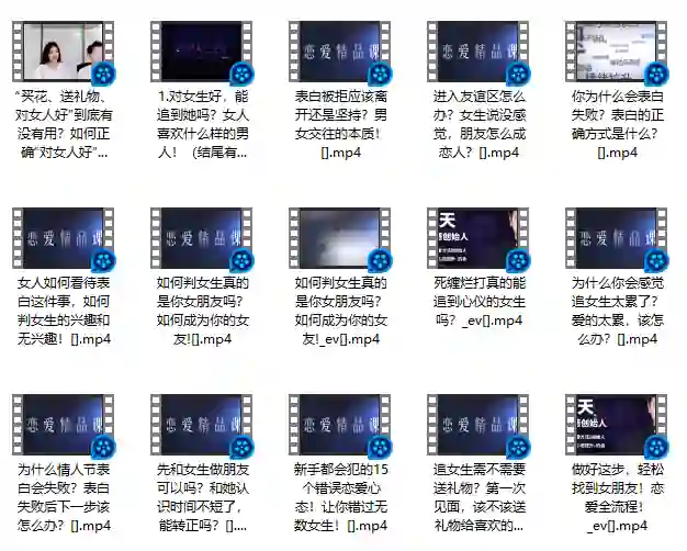 爱情情感《表白指南》-九觉情感社