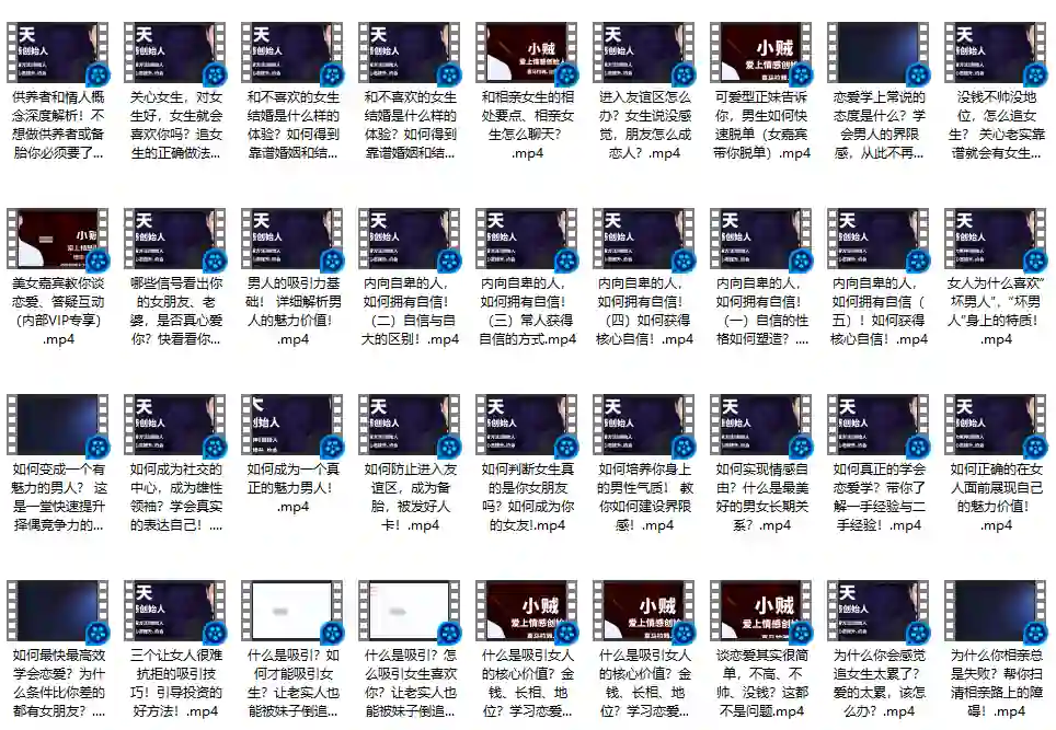 爱上情感《好男人恋爱课》-九觉情感社