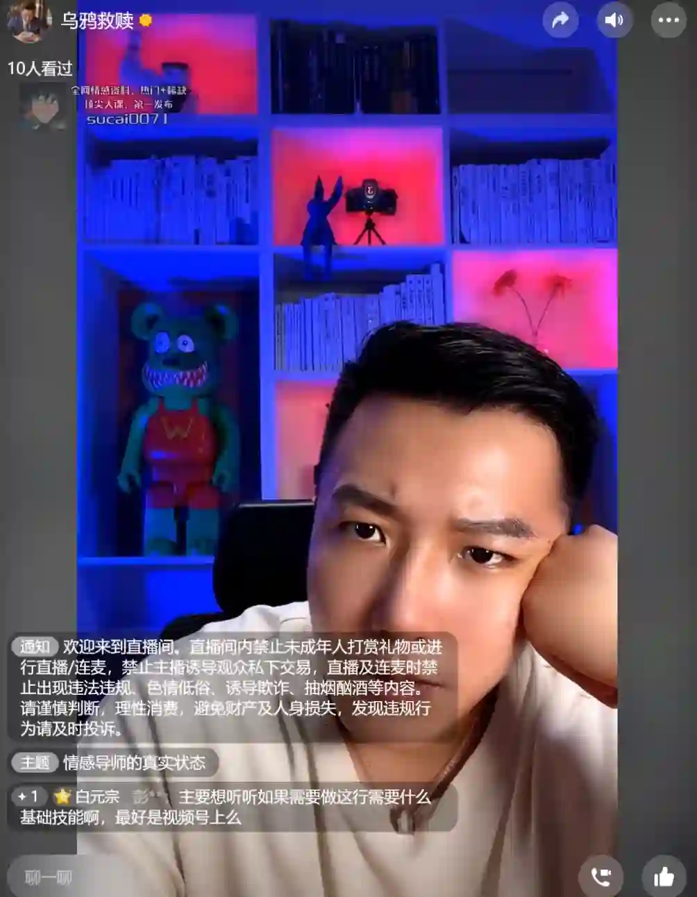 乌鸦救赎《情感圈的内幕解析》-九觉情感社