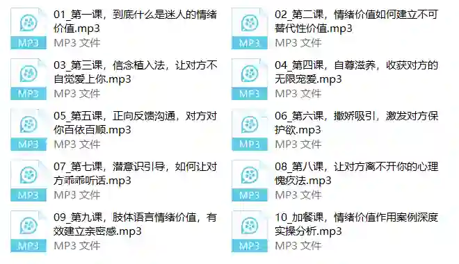 图片[1]-情绪价值提升课-九觉情感社