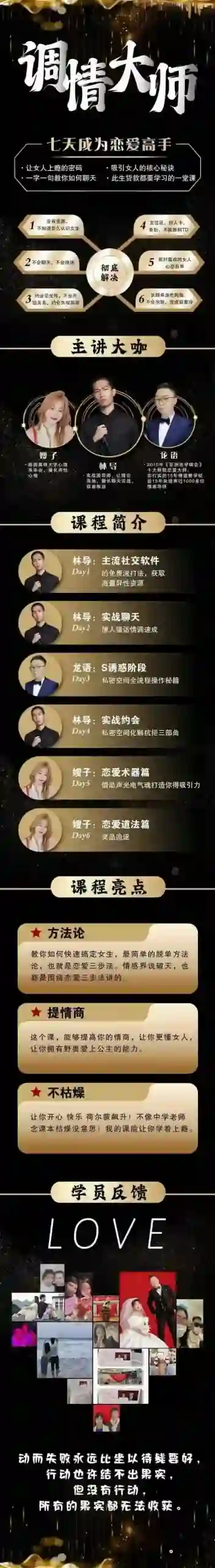 七分学堂《调情大师》-九觉情感社