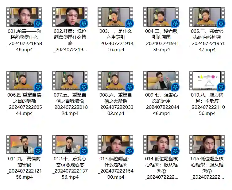 李大魔《极致吸引》【典藏课】-九觉情感社