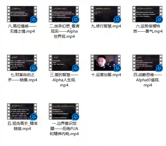 leon通识【2.0】-九觉情感社