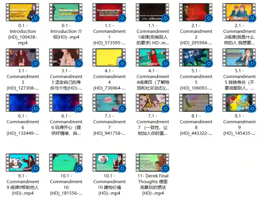 德里克《十戒》中文版-九觉情感社