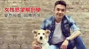 奥客《女性欲望解剖学》-九觉情感社