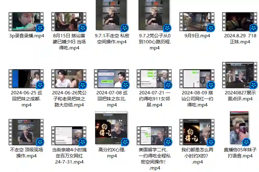 梵公子直播干货录屏-九觉情感社