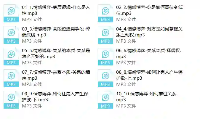 10节情感博弈课-九觉情感社
